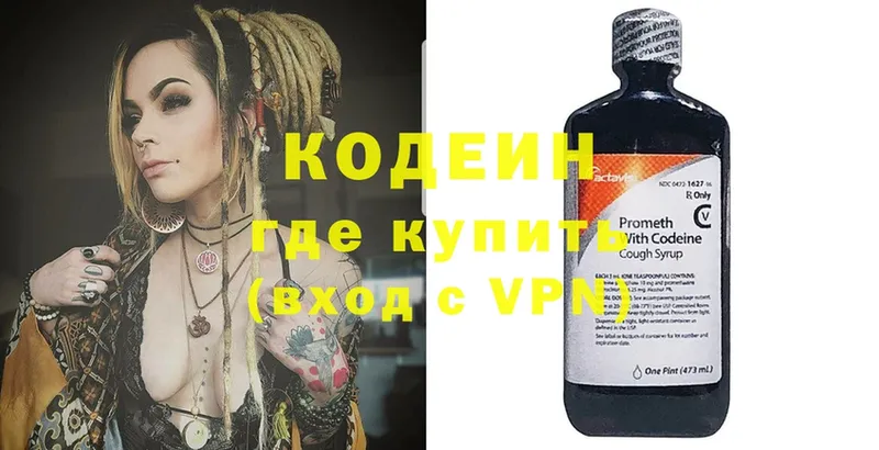 Кодеин Purple Drank Лиски